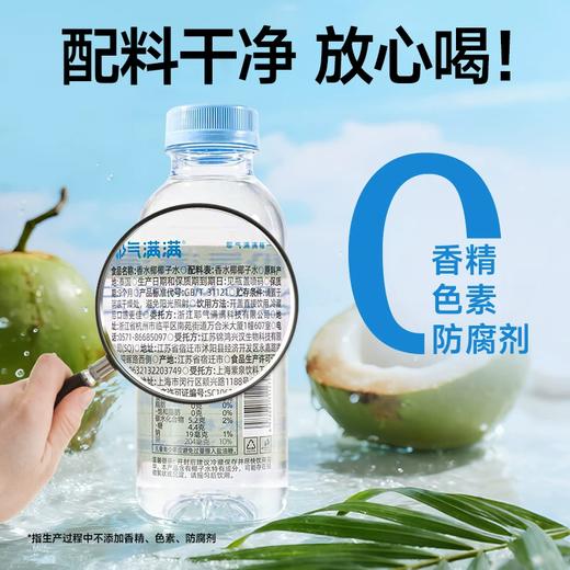 【月月精选】425ml耶气满满香水椰 天然电解质 商品图2