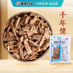 千年健 康美中药饮片 独立小包装