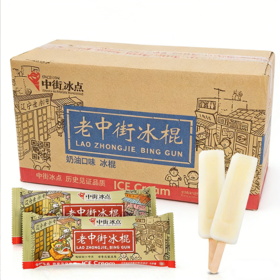 【拼团商品】中街冰点62g老中街冰棍(50支） 218332