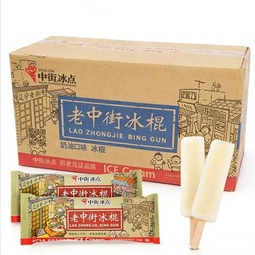 【拼团商品】中街冰点62g老中街冰棍(50支） 218332 商品图0