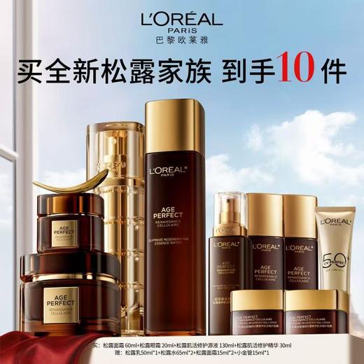【欧莱雅】全新松露家族套盒 商品图0