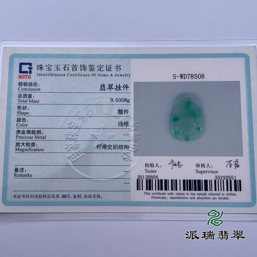 派瑞翡翠 翡翠挂件 糯种 浅绿 商品图4