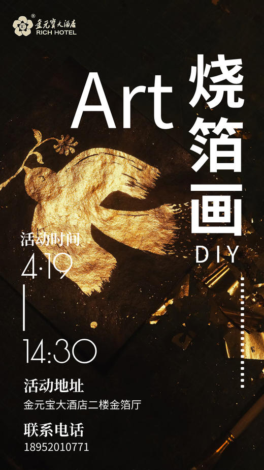 烧箔画DIY沙龙｜赴一场指尖艺术之约 商品图0