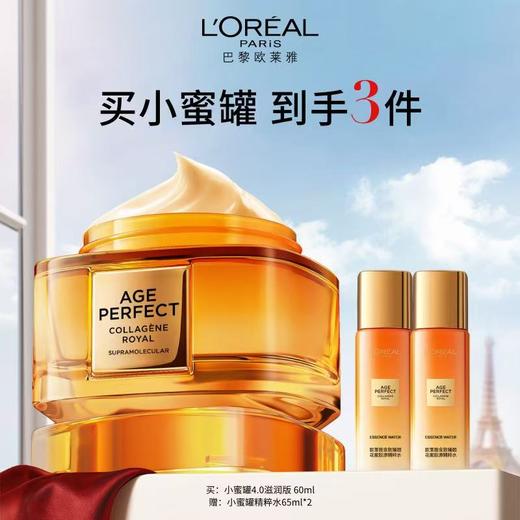 【欧莱雅】小蜜罐4.0滋润版 商品图0