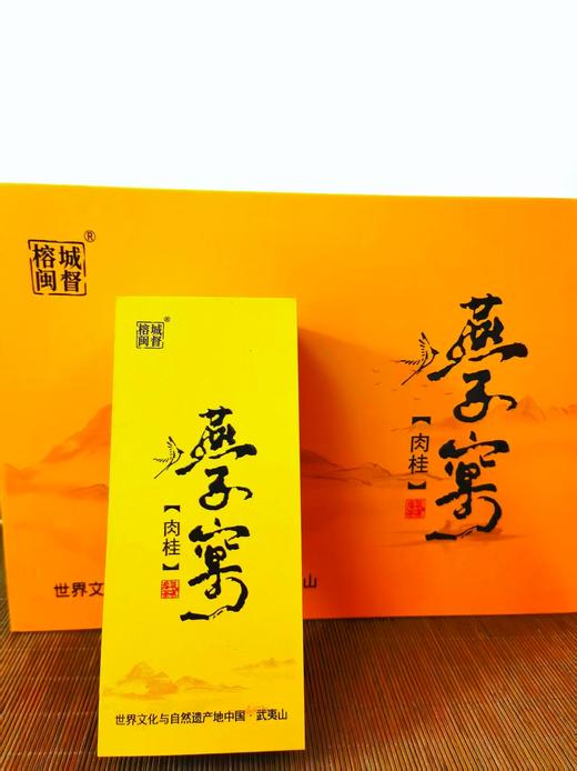 闽督-燕子窼肉桂54g（6泡）【GA】 商品图1