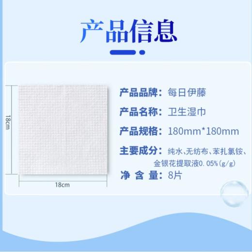 每日伊藤易拉型湿纸巾8片 商品图1