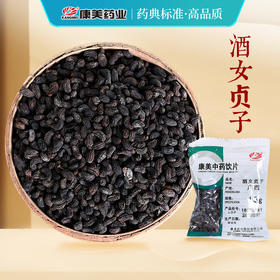 酒女贞子 康美中药饮片 独立小包装
