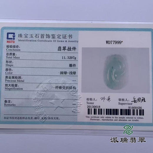 派瑞翡翠 翡翠挂件 糯种 浅绿 商品图4