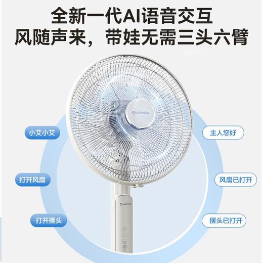 艾美特落地扇FS40-SRT103-DC 商品图8