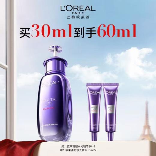 【欧莱雅】超水光精华30ML 商品图0