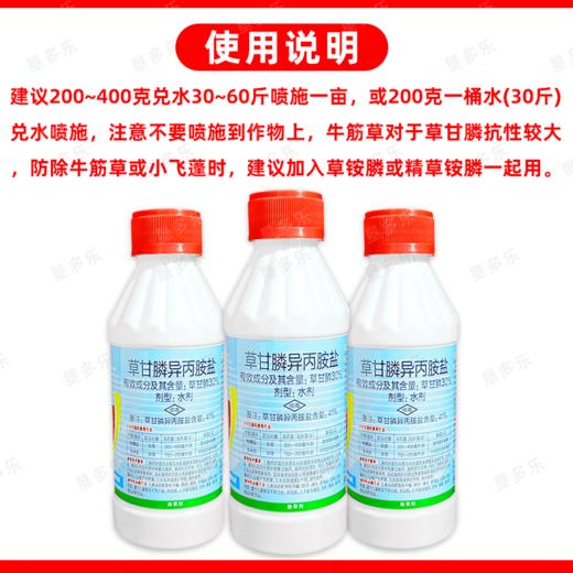 41%草甘膦异丙胺盐甘草鳞草干柑麟正品柑橘果园烂根锄草剂除草剂 商品图5