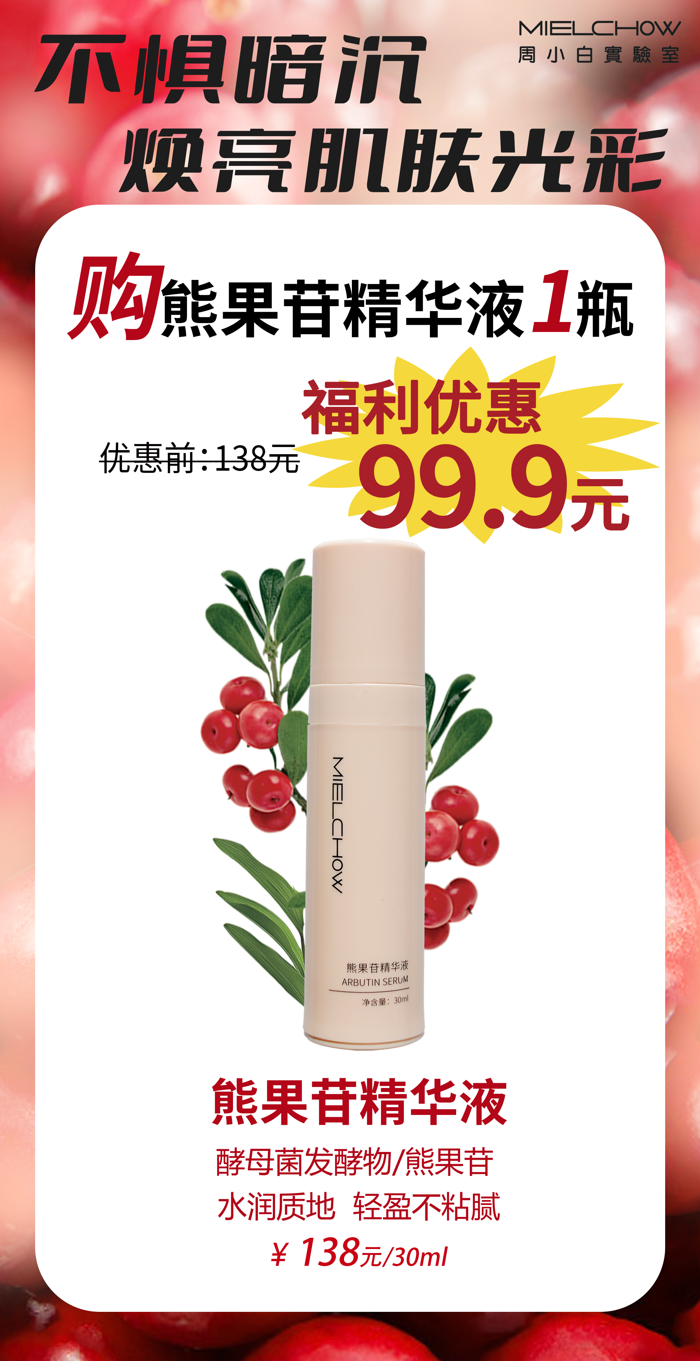 熊果苷精华液活动