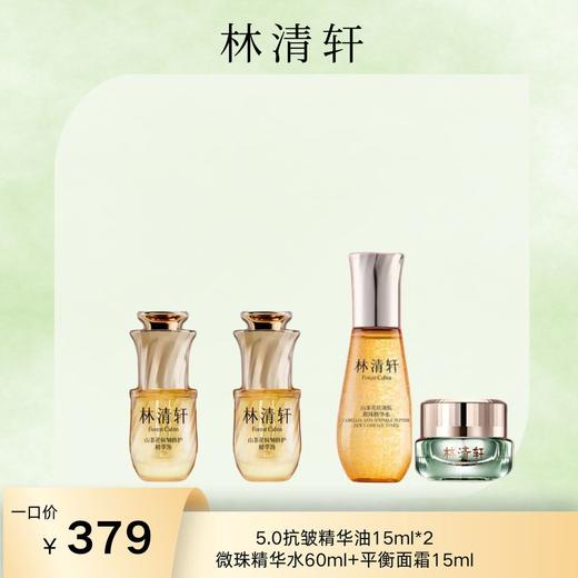 林清轩抗皱精华油 商品图0