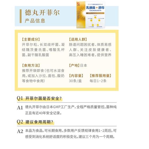 开菲尔乳酸菌酵母 商品图1
