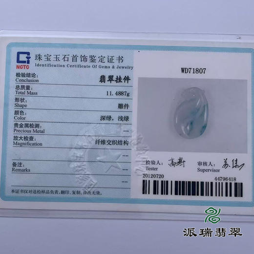 派瑞翡翠 翡翠挂件 糯种 浅绿 商品图4