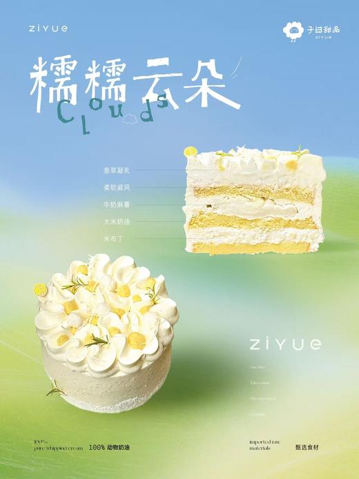糯糯云朵｜牛乳米蛋糕（提前3小时预定） 商品图0