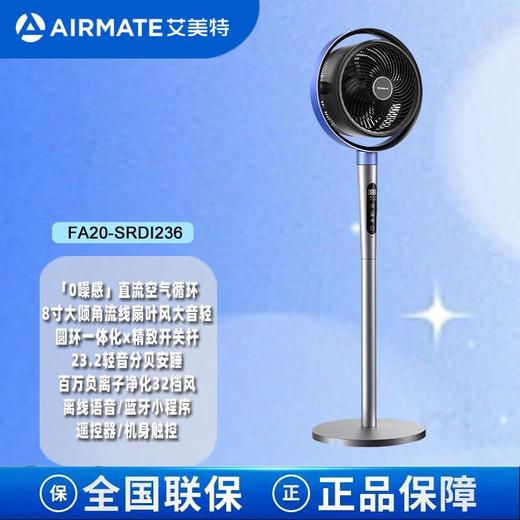 艾美特循环扇FA20-SRDI236 商品图3
