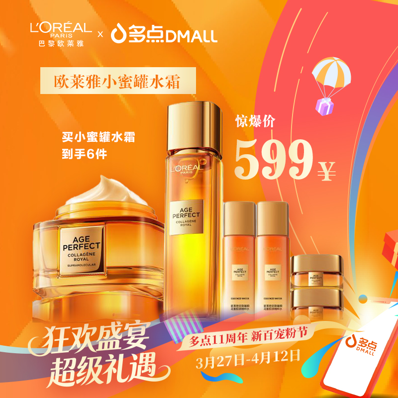 欧莱雅小蜜罐水霜