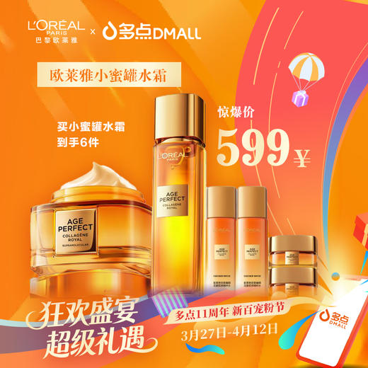 欧莱雅小蜜罐水霜 商品图0