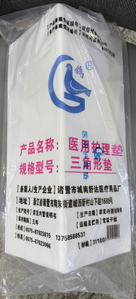 TD 三角形垫（医用护理垫）50cm*19.5cm*13.5cm
