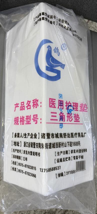 TD 三角形垫（医用护理垫）50cm*19.5cm*13.5cm 商品图0