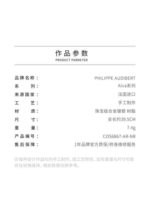 订购12周到｜PHILIPPE AUDIBERT-Alva-银色 黑色 链条 串珠 项链［法国设计师］ 商品图4