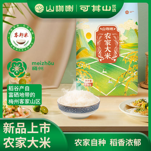 平远农家米  5Kg 商品图1