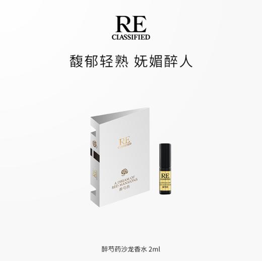 【新会员福利】明星沙龙香水体验装 2 支 商品图1