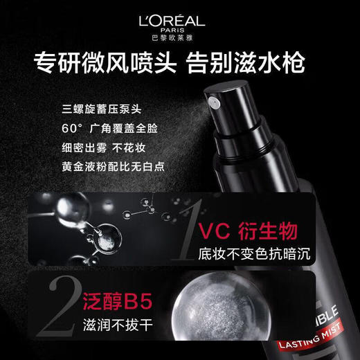 【特卖商品】欧莱雅定妆哑光喷雾100ML(有效期2027) 商品图2