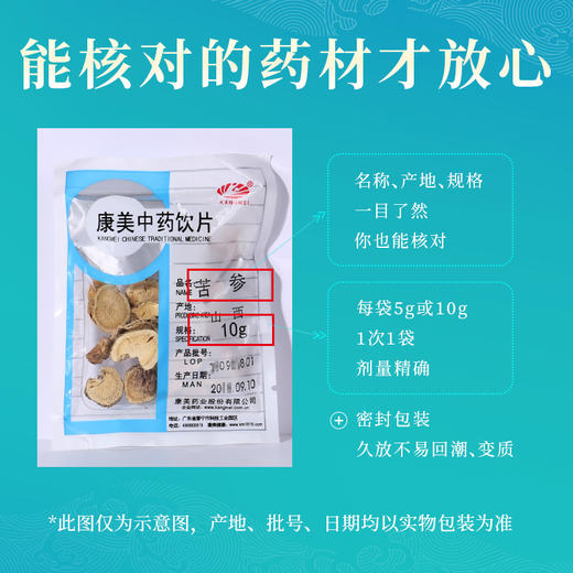 苦参 康美中药饮片 独立小包装 商品图4