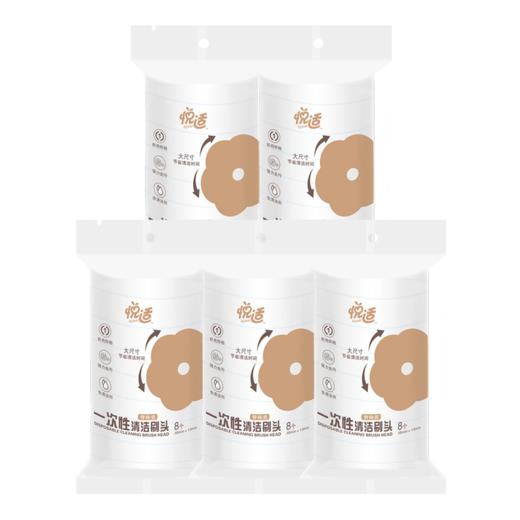 EBA08（包装）悦适可抛式清洁刷头（8个/包） 商品图0