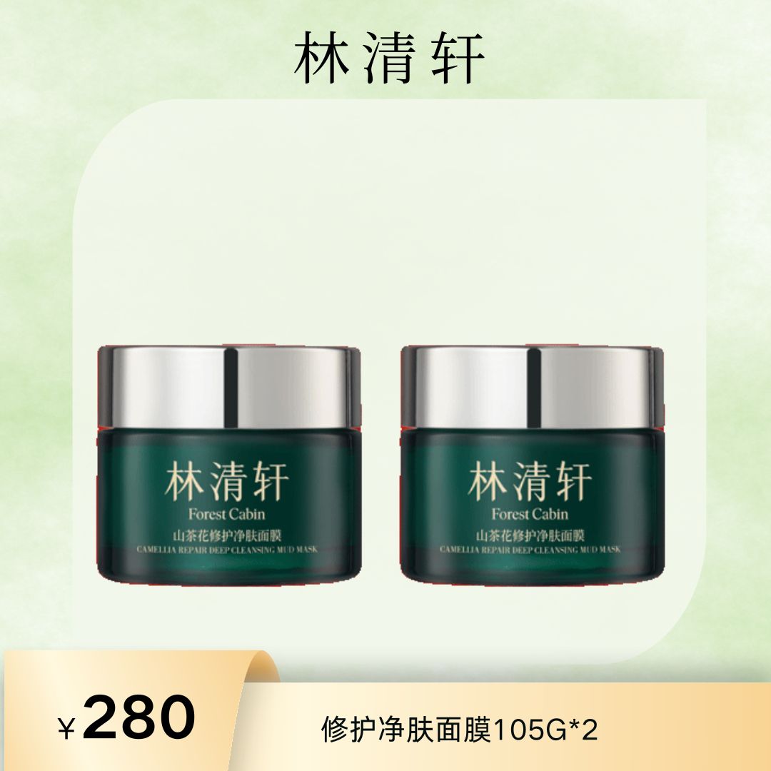 林清轩山茶花维护净肤面膜