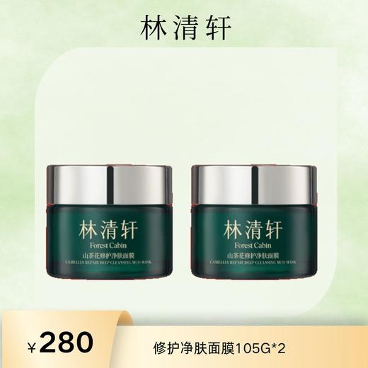 林清轩山茶花维护净肤面膜 商品图0