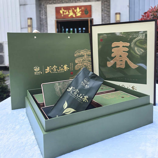 2026新茶忆武当·梅子垭茶（梅子贡2号）礼盒装 300g/提 商品图1