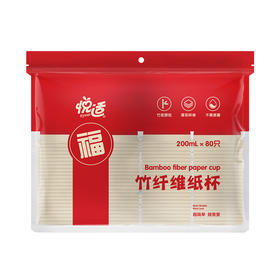 BBH080A（袋装）悦适一次性竹纤维水杯200ml*80只*1袋