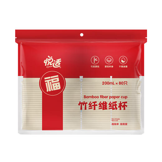 BBH080A（袋装）悦适一次性竹纤维水杯200ml*80只*1袋 商品图0