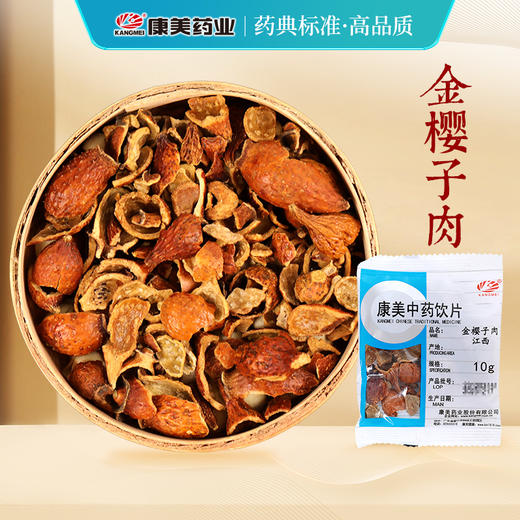 金樱子肉 康美中药饮片 独立小包装 商品图0
