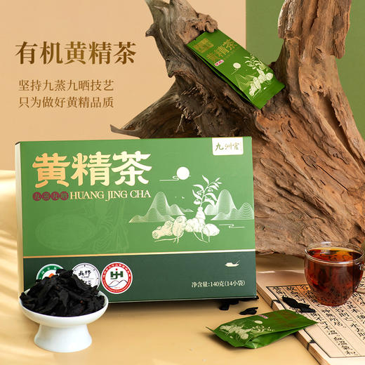 严选 | 九洲官有机黄精茶 140g/盒 内含14袋*10g 香醇耐泡 商品图1