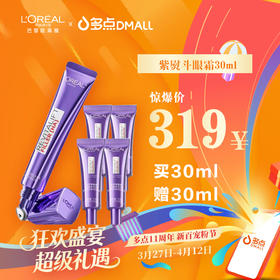 欧莱雅紫熨斗眼霜30ml+30ml