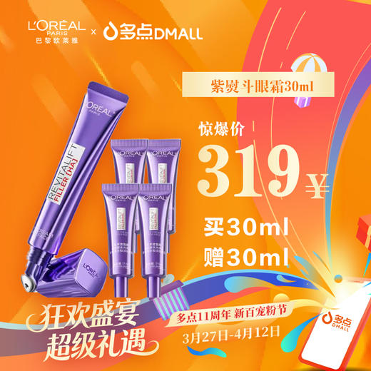欧莱雅紫熨斗眼霜30ml+30ml 商品图0