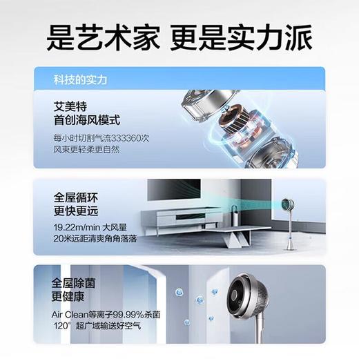 艾美特循环扇AIR11 PRO 商品图2