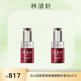 林清轩红山茶胶原紧致焕颜精华液