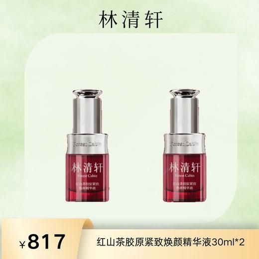 林清轩红山茶胶原紧致焕颜精华液 商品图0