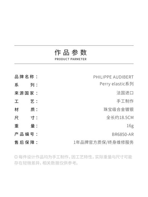 订购12周到｜PHILIPPE AUDIBERT-Perry elastic-银色 串珠 手链［法国设计师］ 商品图4
