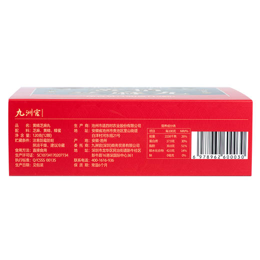 严选 | 九洲官黄精芝麻丸 120克/盒 内含12颗(独立包装)  九蒸九晒 商品图4