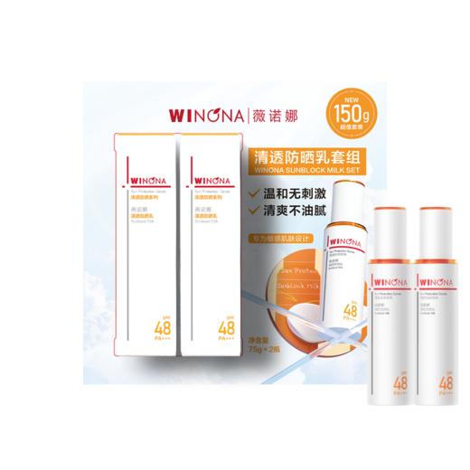 【自提】M薇诺娜清透防晒乳75g*2 商品图0