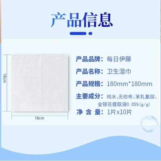 每日伊藤独立装湿巾10片 商品图1