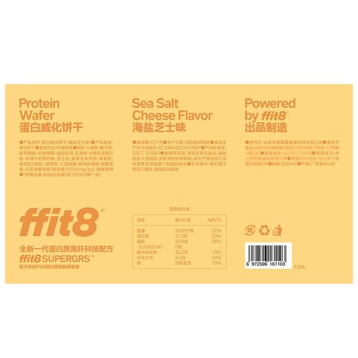 ffit8 蛋白质威化饼干180g*2盒 (海盐芝士味+黑巧克力味) 商品图1