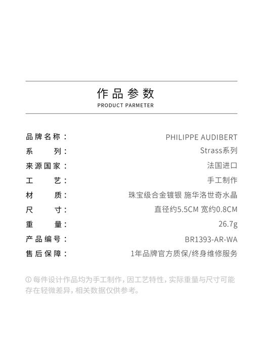 订购12周到｜PHILIPPE AUDIBERT-Strass-银色 奶白色 圆形 水晶 手链［法国设计师］ 商品图4