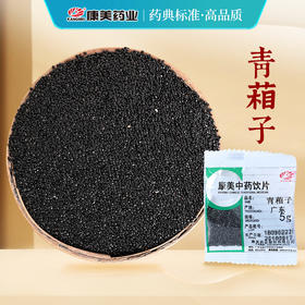 青葙子 康美中药饮片 独立小包装10g起